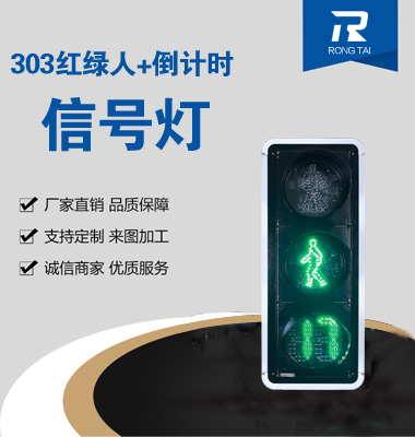 人行橫道交通信（xìn）號燈