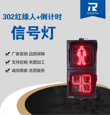 倒計時（shí）動（dòng）態人行橫道信號燈