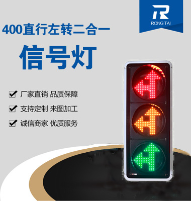 直行左轉二合一信號燈（dēng）