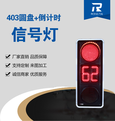 滿（mǎn）屏帶倒計時信號燈