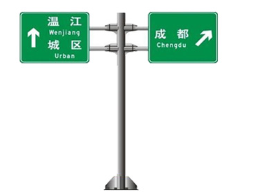 道路標誌（zhì）牌杆