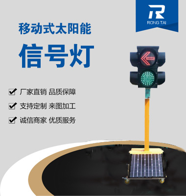 移動式（shì）箭頭加滿屏信號燈（dēng）