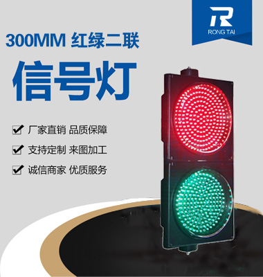 300mm滿屏紅綠信號燈（鋁（lǚ）殼）