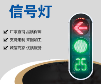 道路交通信號（hào）燈