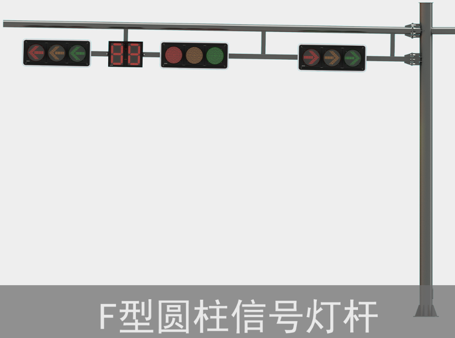 F型交通信號杆件