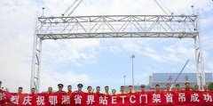 高（gāo）速公路etc門架生產